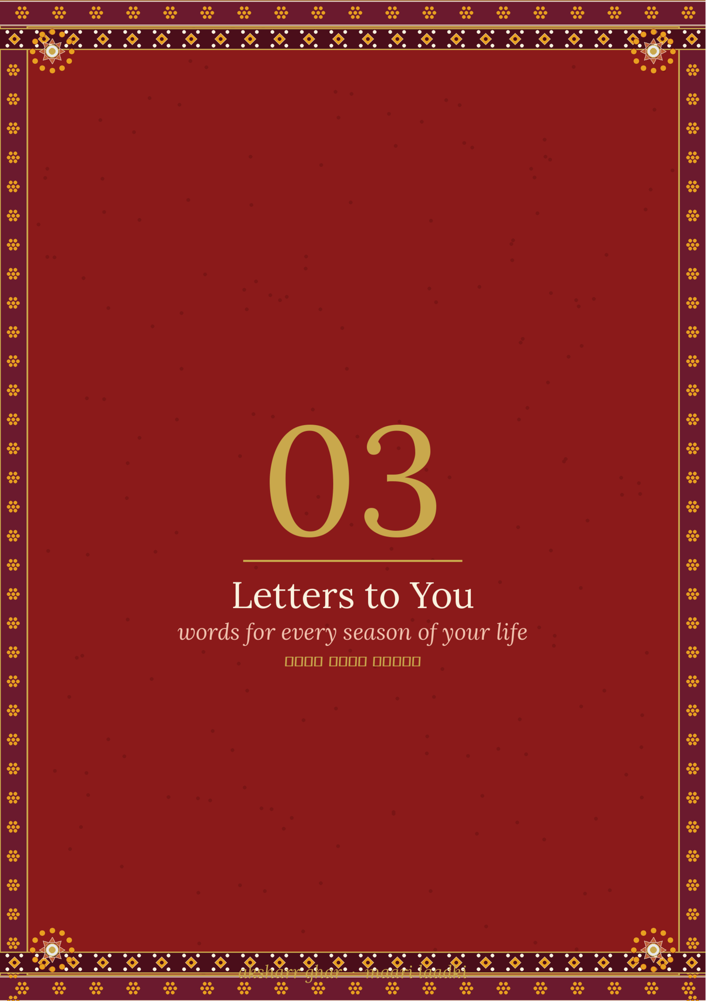 Maari Laadki — Heirloom Journal (Regular Edition)