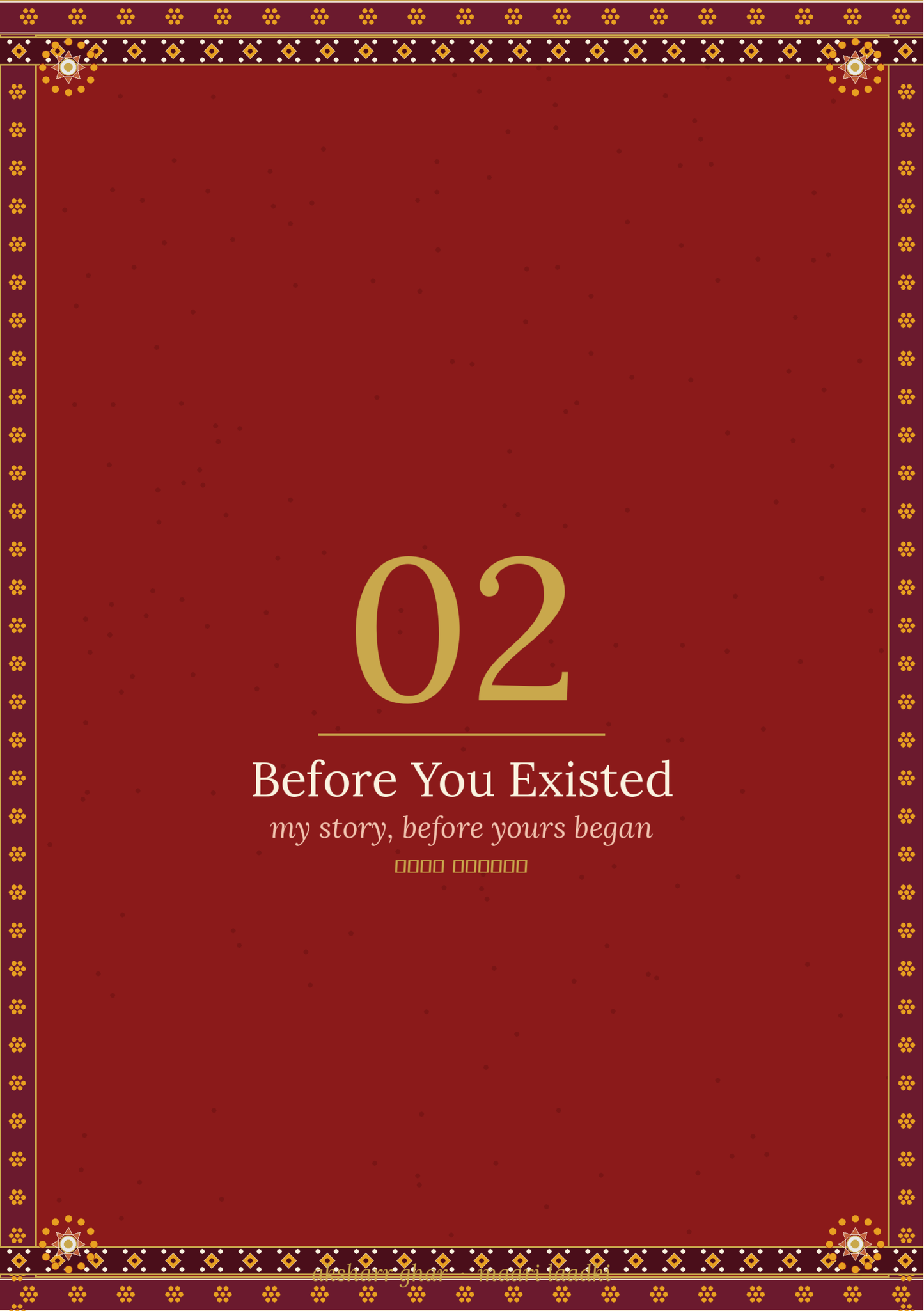 Maari Laadki — Heirloom Journal (Regular Edition)